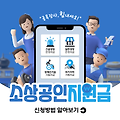 2025 소상공인 배달비 택배비 지원 신청 시작! 최대 30만원! 신청 방법·조건 한눈에 보기