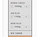 [작품] - 실시간으로 변하는 장바구니 만들기