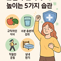 환절기 면역력 높이는 5가지 습관