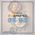 큰맘할매순대국 메뉴, 가격, 창업 정보 2023 완벽 정리