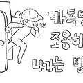카톡방 조용히 나가기, 아무도 모르게 카톡방 나가는 방법!
