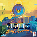 [후기] 동물과 생태계를 조화롭게 만들자! 보드게임 "하모니즈" 후기