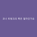 코나 트렁크의 폭은 얼마인가요