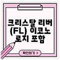 크리스탈 리버 (FL) 이코노 로지 포함