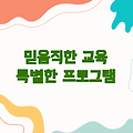 고멤 유치원: 믿음직한 교육과 특별한 프로그램