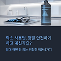락스, 진짜 안전하게 사용하고 계신가요? 절대 하면 안 되는 행동 5가지