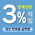 정선 판촉물 제작 업체 - 강원도 대표 관광도시 브랜드 홍보 솔루션