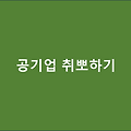 [공기업 취뽀하기] 고졸 vs 대졸 뭐가 더 유리할까?