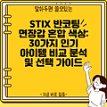 STIX 반코팅 면장갑 혼합 색상: 30가지 인기 아이템 비교 분석 및 선택 가이드