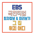 극한직업 856회 우전차 판매처 파는곳 위치 어디인가요? 택배 주문 예약 회차정보 미리보기