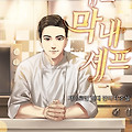 [웹소설 리뷰] #195. 삼류호텔 막내셰프