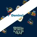 2024 도미노피자 메뉴 가격 정리