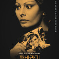 해바라기(Sunflower, I Girasoli, 1970) [소피아 로렌, 디지털 리마스터링 재개봉][2023-10-25 재개봉]