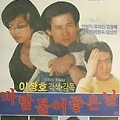 바람불어 좋은 날 (1980)Good Windy Days
