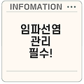 임파선염 증상과 치료 방법 완벽 가이드