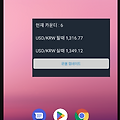 [flutter] Flutter에서 홈 화면 앱 위젯을 만드는 방법 1 (안드로이드)