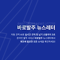 바로발주 | 뉴스레터 구독하고 임가공 견적 5% 할인 받으세요!