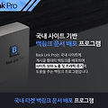 사이트 백링크 SEO 검색 상위 노출 자동화 마케팅 프로그램이 있다?