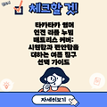 타카타카 썸머 인견 리플 누빔 매트리스 커버: 시원함과 편안함을 더하는 여름 침구 선택 가이드