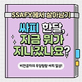 [SSAFY에서 살아남기] 싸피 한달, 지금 뭐가 지나갔나요? 비전공자의 우당탕탕 싸피 일상!