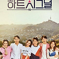불륜남 서주원·성폭행 강성욱 다시보기 VOD 삭제 하트시그널1 아옳이 돈대준 식당 위치 미쉐린 1스타 레스토랑 종로 묘미 목격담 (+현재상황)