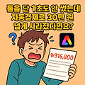 어도비 자동결제 구독료 환불하는 방법과 100% 실제 후기(상담 내역 전체 공개)