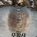 무파사: 라이온 킹(Mufasa: The Lion King, 2024) [30주년 기념 프리퀄, 심바의 아버지 무파사의 과거 이야기][2024-12 개봉예정]