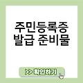 송정동 행정복지센터 점심시간 프린트출력팩스 주민등록증발급준비물 운영시간 여권발급재발급