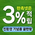 친환경 기념품 제작 - 제로웨이스트 단체선물 소량주문 가능한 곳