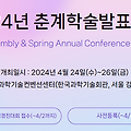 2024년 대한건축학회 춘계학술발표대회 일정 및 사전예약, 3D프린팅경진대회 등