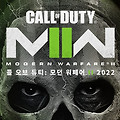 콜오브듀티 모던워페어 2 2022 오픈베타 유저평가 복합적 스팀
