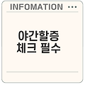 택시 야간할증 시간과 요금은