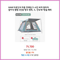 인기 검색어 HAM 아웃도어 자동 프레임 3~4인 비치 원터치 접이식 캠핑 2인용 방수 텐트 S 진녹색+방습 매트 놓치면 손해