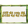 신선한 배추 고르는 방법, 잎사귀와 색상 확인 포인트