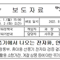 넥밴드형 휴대용 선풍기 "전자파 과연 안전할까" 과학기술정보통신부 발표와 함께 알아보자