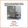 현명한 선택 썬퍼니처 가구 1인용 수동 리클라이너 소파 7104 가죽 쇼파 독립스프링 컵홀더 7108수동 그레이 역대급 할인 상품