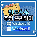 윈도우용 추천 프리웨어 (2022.02.07) 이미지편집, 다중모니터 관리, 네트워크 설정, 스크린캡쳐, 음악 믹스
