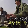 미우새 해상펜션 341회 어디일까? (+가격)