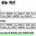 COUNT(*) & COUNT(DISTINCT) 튜닝