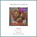 지금 뜨는 상품 대추호두말이 중국 간식 왕대추 1개 지갑이 가벼워지는 혜택