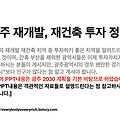 광주 재개발, 재건축 투자 정리