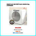 깜짝 특가 한일전기 미니 의류 건조기 HLD-5000W 5kg 가치를 더한 제품