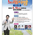 전국노래자랑 전라남도 순천시 출연진 일정 예심 녹화 접수신청 재방송 다시보기 KBS LIFE 채널번호 KBS Story 채널번호