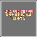넘버스 가계부 활용 나에게 딱 맞는 상품 찾기 상세 비교 분석 및
