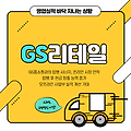 바닥을 지나고 있는 걸까 GS리테일 주가