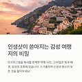 사진 잘 나오는 여행지는 따로 있다