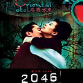 2046(2046, 2004) [중경삼림 리마스터링 30주년 기념 왕가위 특별전, 리마스터링][2024-02-28 재개봉]