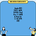 Apple 매직 키보드 (블랙, 한국어): iPad Pro 11 4세대 & iPad Air 11 M2 완벽 호환