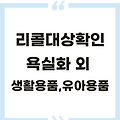 리콜 정보 확인