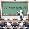 유니티 DOTween Documentation 공부하기 #2편